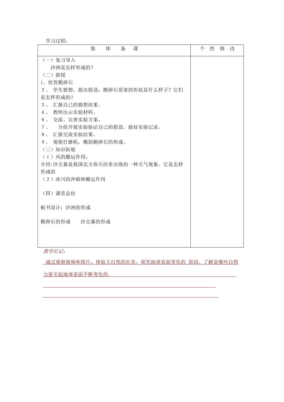 五年级科学下册 第14课《沙洲的形成》教案 冀教版-冀教版小学五年级下册自然科学教案_第3页