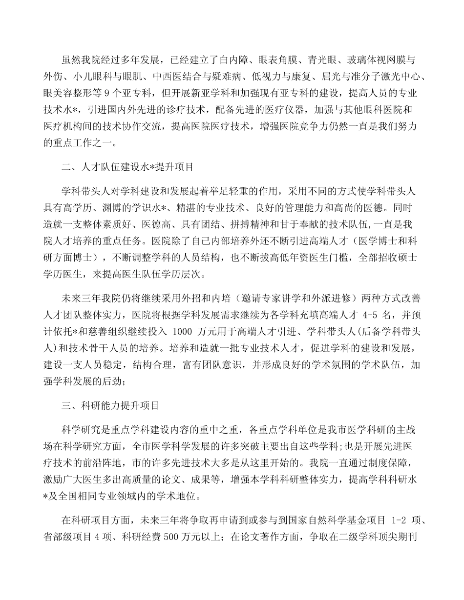 2023年度眼科护士工作计划五篇 _第2页