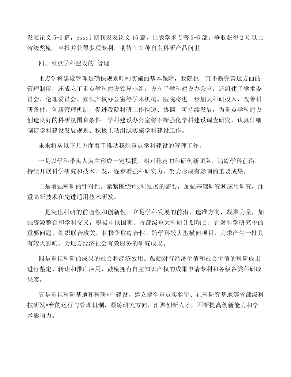2023年度眼科护士工作计划五篇 _第3页