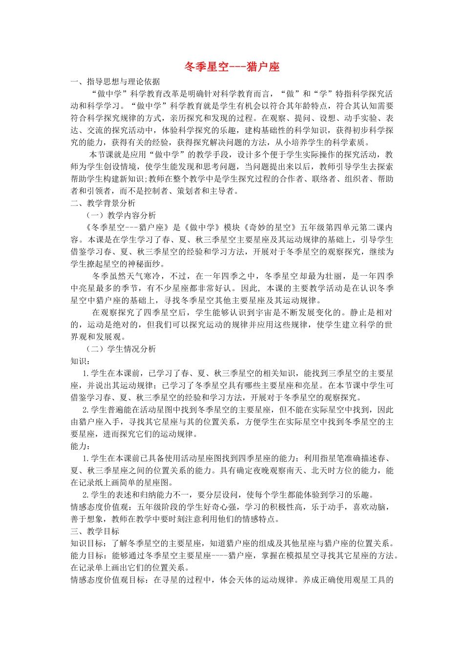 五年级科学上册 冬季星空教案1 青岛版-青岛版小学五年级上册自然科学教案_第1页