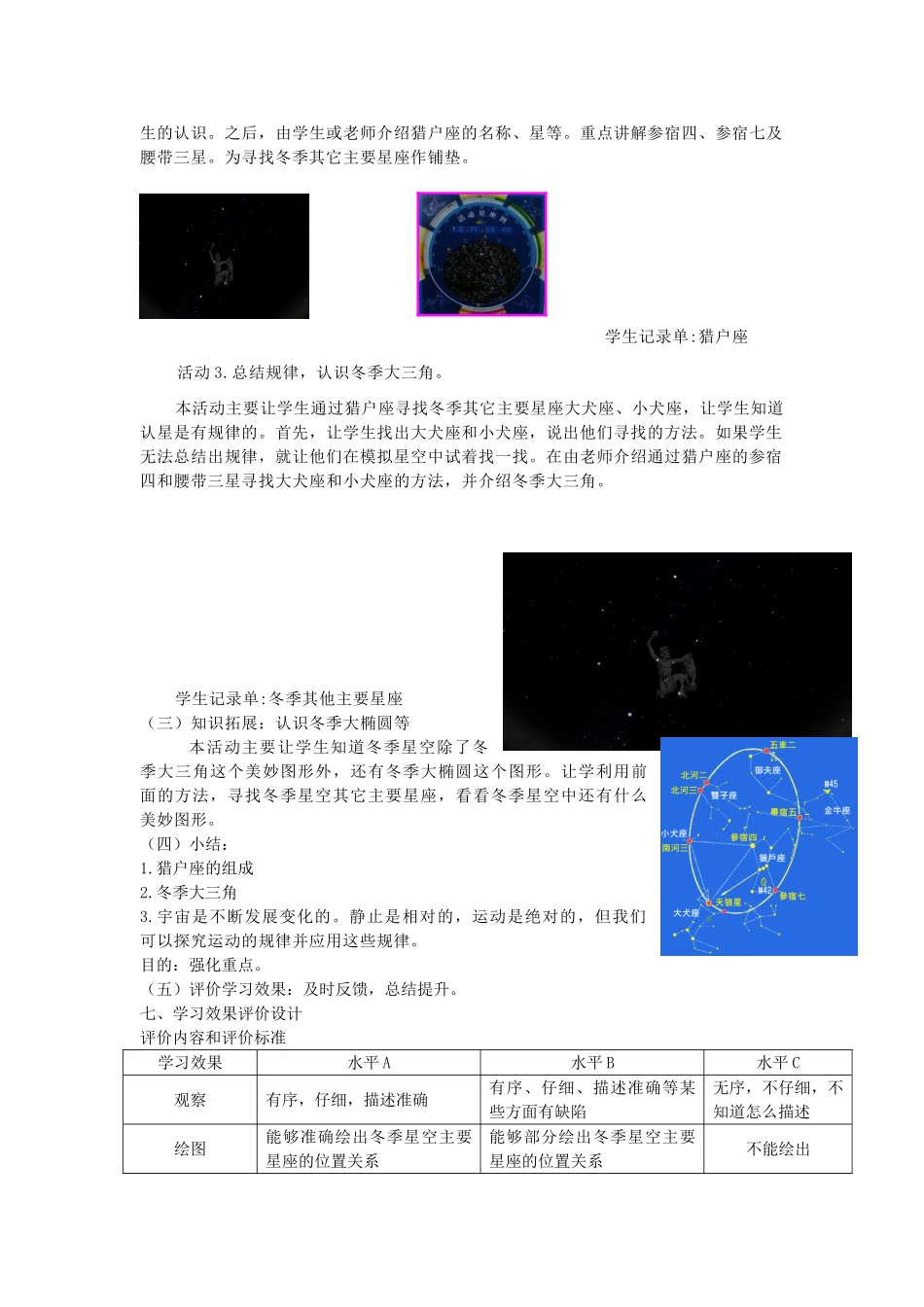 五年级科学上册 冬季星空教案1 青岛版-青岛版小学五年级上册自然科学教案_第3页