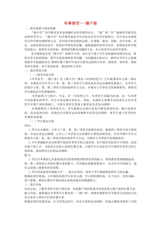 五年级科学上册 冬季星空教案1 青岛版-青岛版小学五年级上册自然科学教案