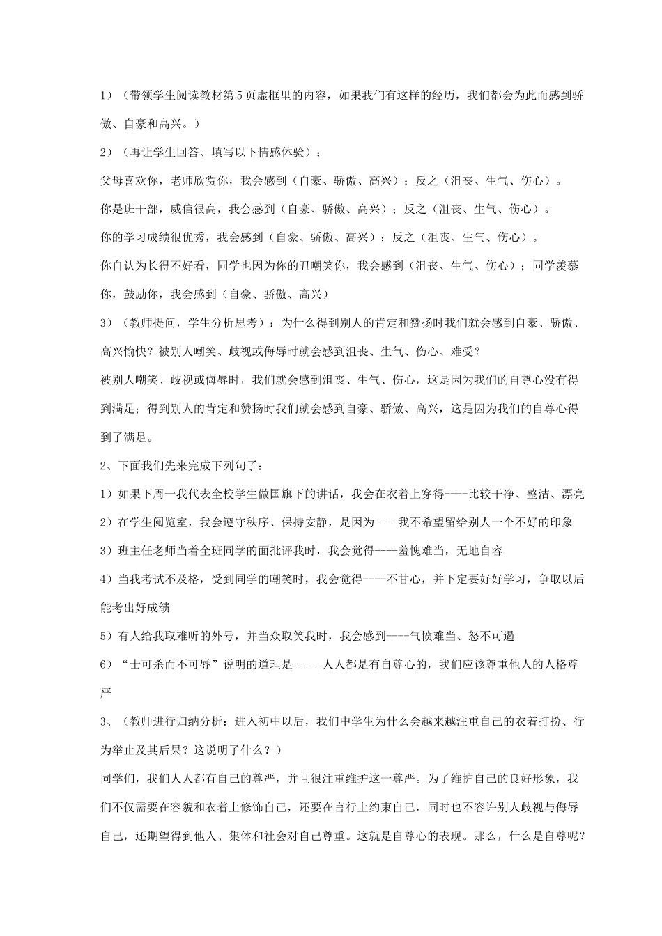 七年级政治下册：第一课《珍惜无价的自尊》第一框题教学设计人教新课标版教材_第3页