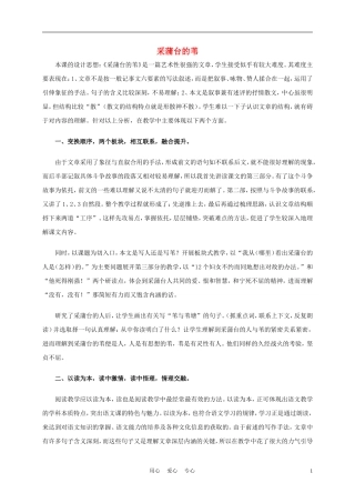五年级语文上册 采蒲台的苇 1教学反思 沪教版