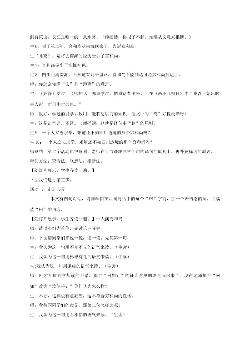 七年级语文下册《蜀鄙二僧》教学设计 鄂教版教材_第3页