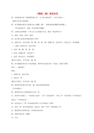 七年级语文下册《蜀鄙二僧》教学设计 鄂教版教材