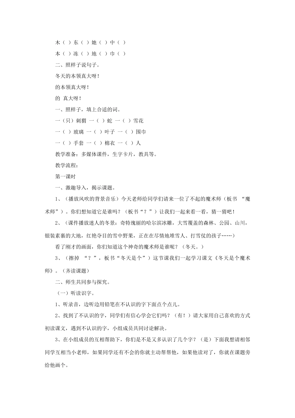 一年级语文上册 15 冬天 1冬天是个魔术师（第1课时）教案 北师大版-北师大版小学一年级上册语文教案_第2页