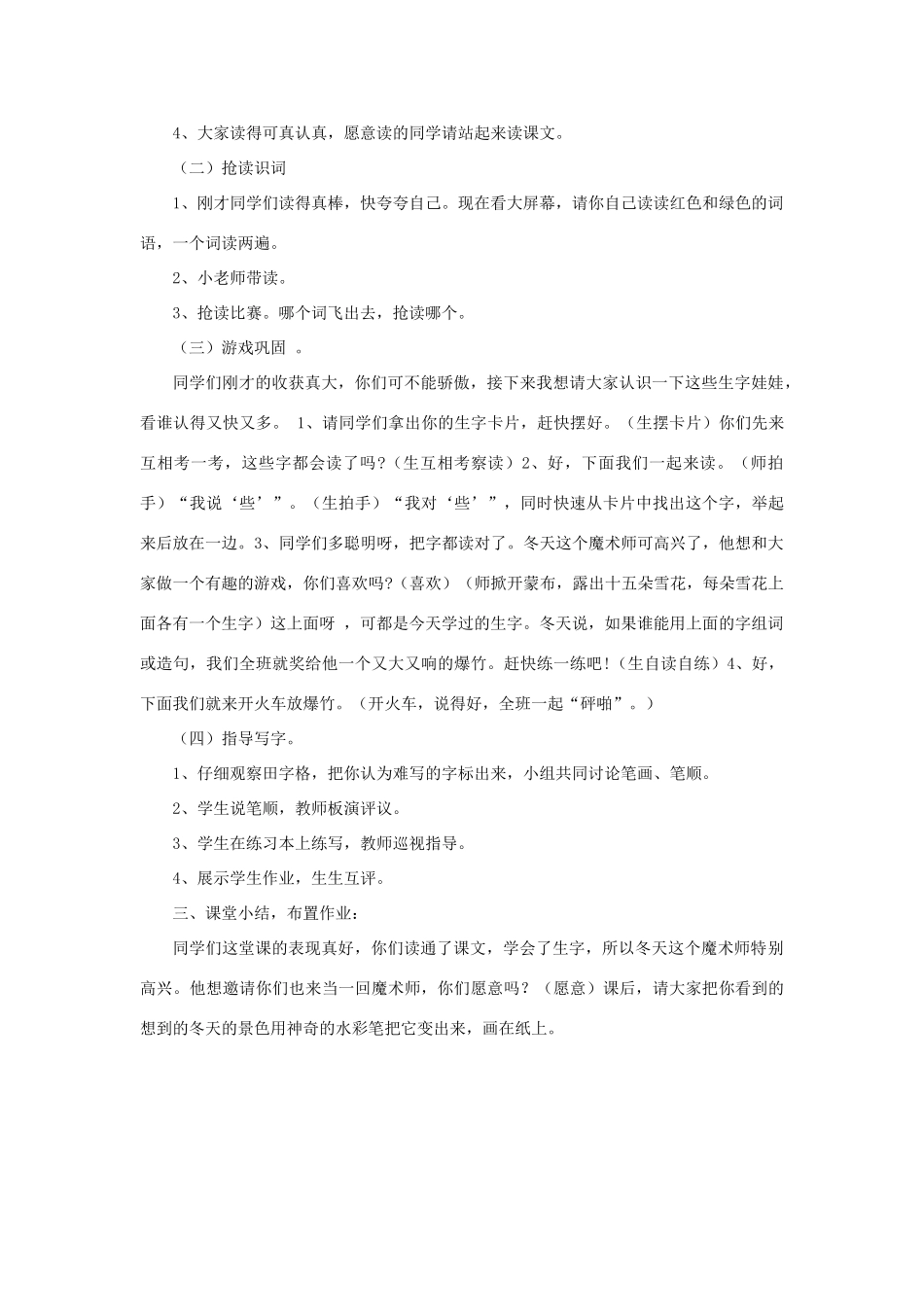 一年级语文上册 15 冬天 1冬天是个魔术师（第1课时）教案 北师大版-北师大版小学一年级上册语文教案_第3页