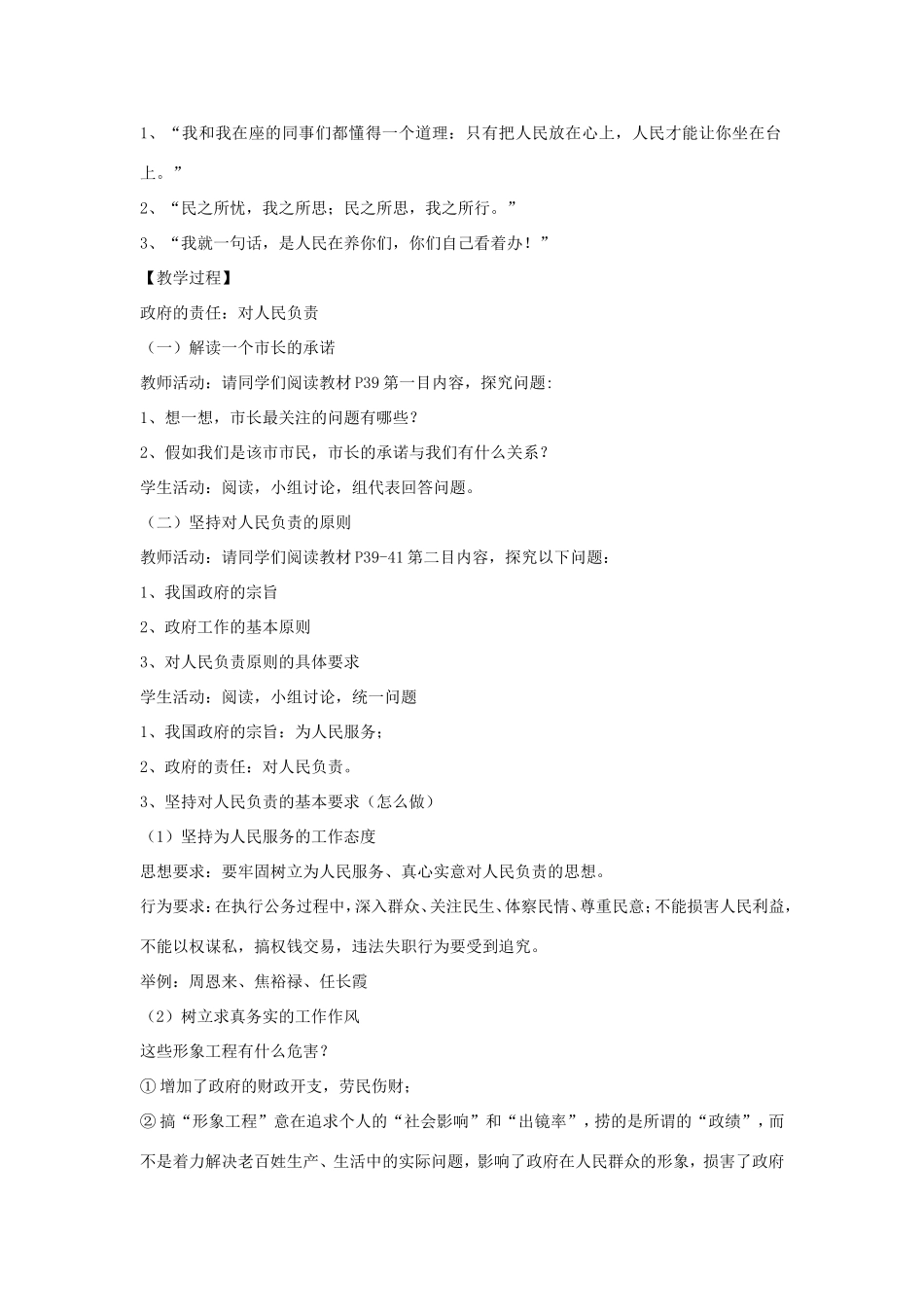 高中政治 第二单元 为人民服务的政府 第三课 我国政府是人民的政府 2 政府的责任：对人民负责教案4 新人教版必修2-新人教版高一必修2政治教案_第2页