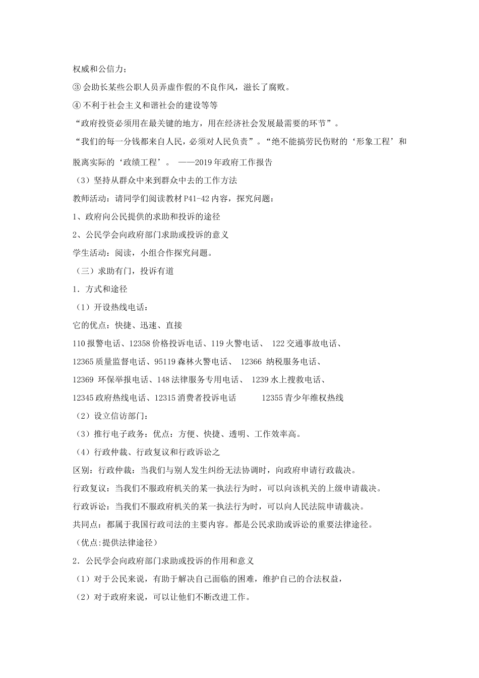 高中政治 第二单元 为人民服务的政府 第三课 我国政府是人民的政府 2 政府的责任：对人民负责教案4 新人教版必修2-新人教版高一必修2政治教案_第3页