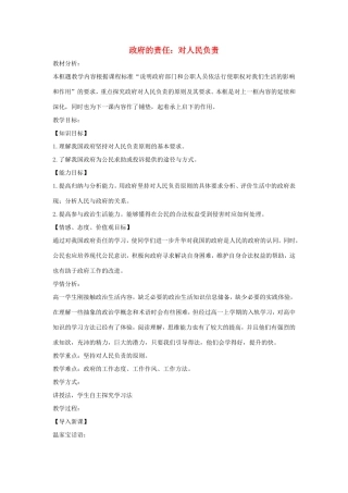 高中政治 第二单元 为人民服务的政府 第三课 我国政府是人民的政府 2 政府的责任：对人民负责教案4 新人教版必修2-新人教版高一必修2政治教案