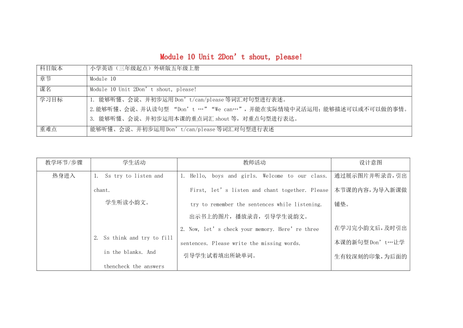 五年级英语上册 Module 10 Unit 2 Don't shout please教案 外研版（三起）-外研版小学五年级上册英语教案_第1页