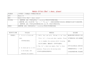 五年级英语上册 Module 10 Unit 2 Don't shout please教案 外研版（三起）-外研版小学五年级上册英语教案