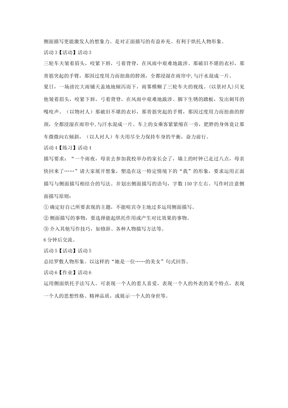 七年级语文下册 1 陌上桑教学设计3 长春版教材-长春版教材初中七年级下册语文教学设计(00002)_第2页