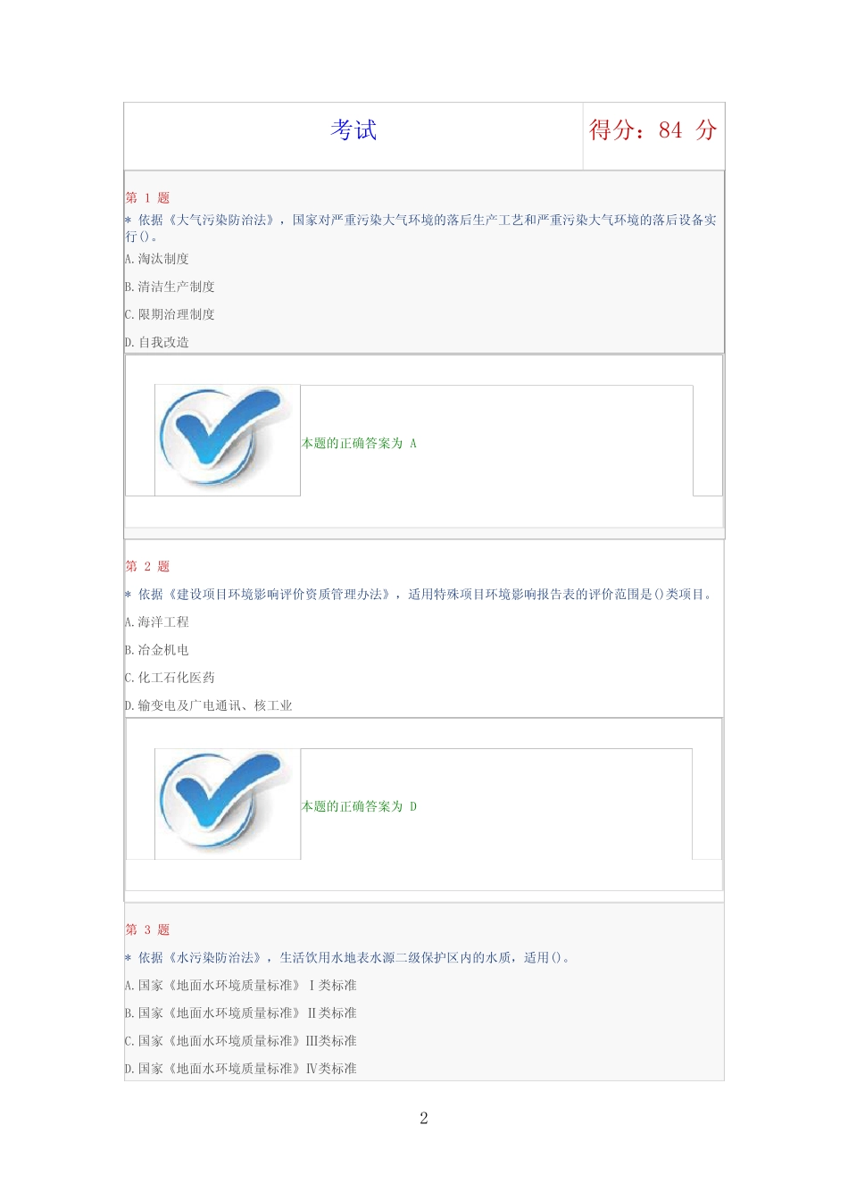 普法考试试题附答案 _第2页