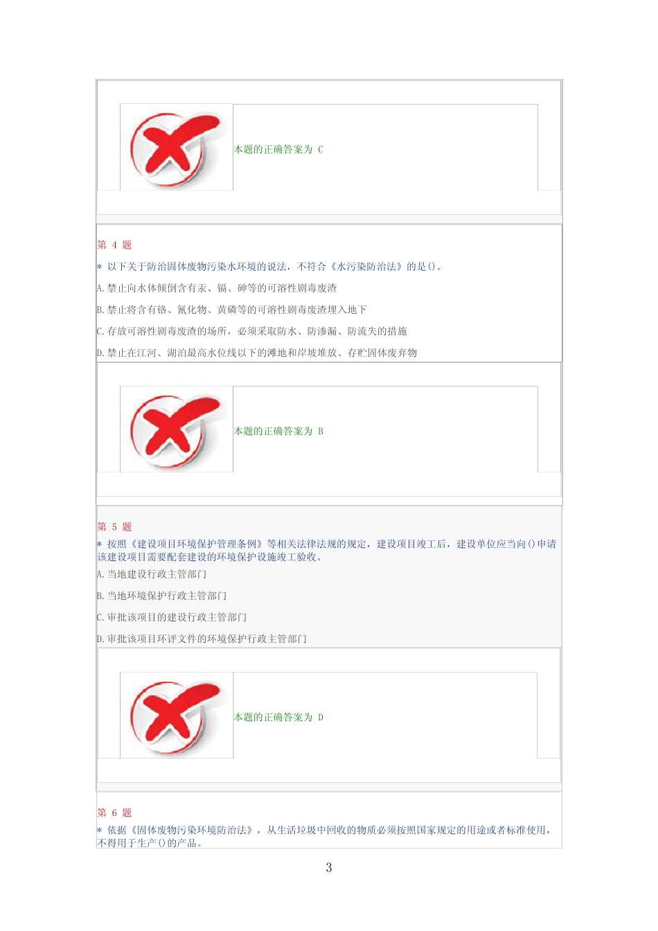 普法考试试题附答案 _第3页