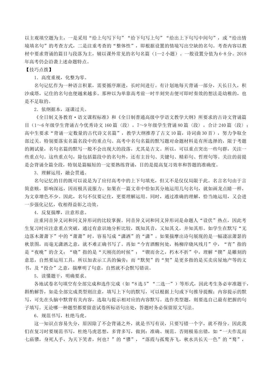 高考语文二轮复习 专题13 名句默写与名著阅读（讲）（含解析）-人教版高三全册语文教案_第2页