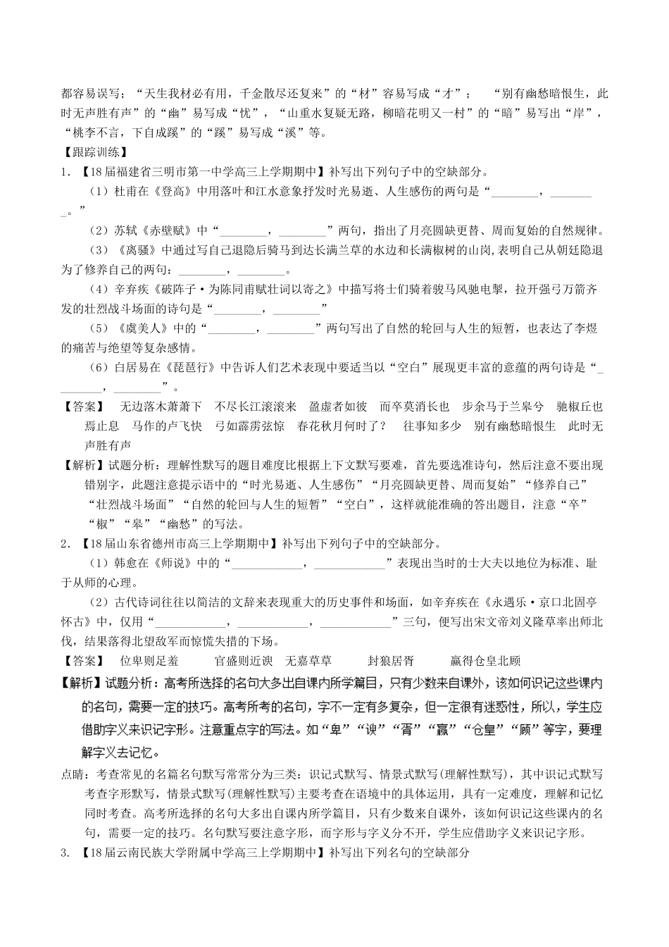 高考语文二轮复习 专题13 名句默写与名著阅读（讲）（含解析）-人教版高三全册语文教案_第3页