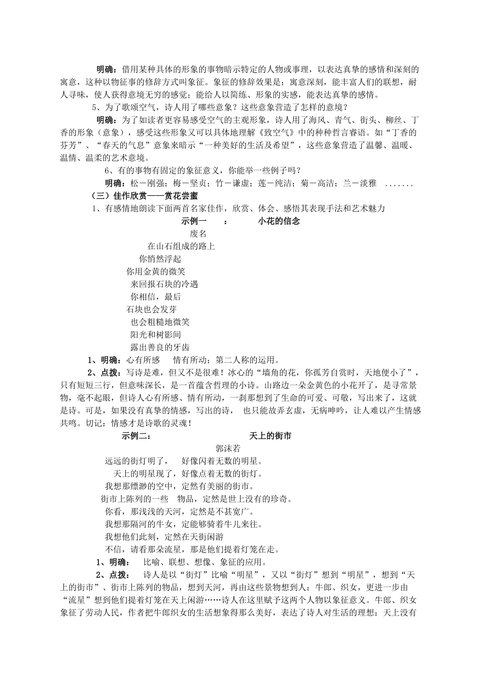 七年级语文下册 第四单元 写作《写一首诗》教学案例 语文版教材-语文版教材初中七年级下册语文教学设计_第2页