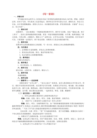 七年级语文下册 第四单元 写作《写一首诗》教学案例 语文版教材-语文版教材初中七年级下册语文教学设计