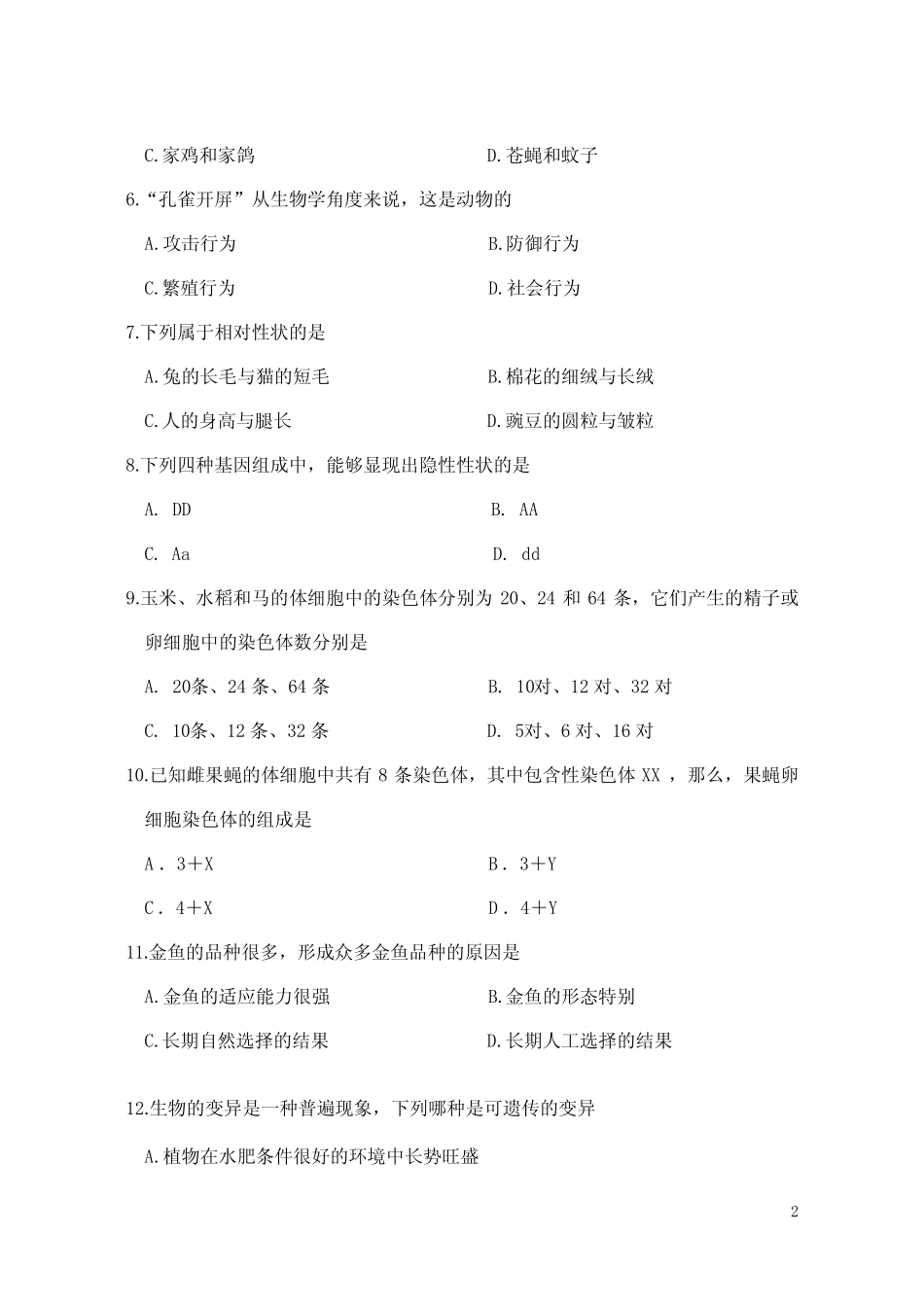 八年级生物会考试题2含答案 _第2页