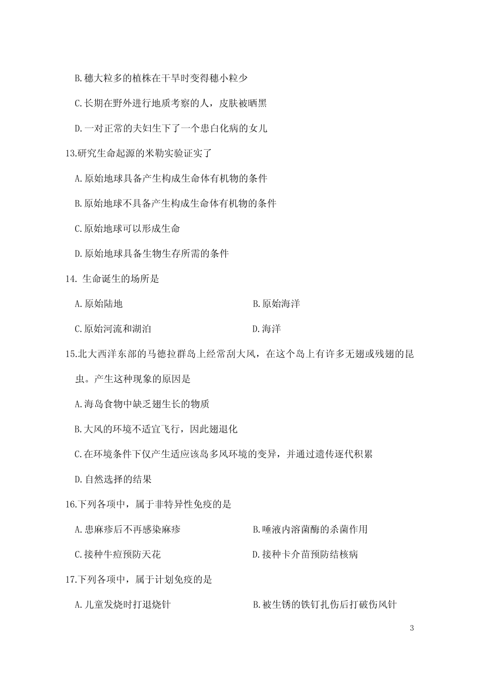 八年级生物会考试题2含答案 _第3页