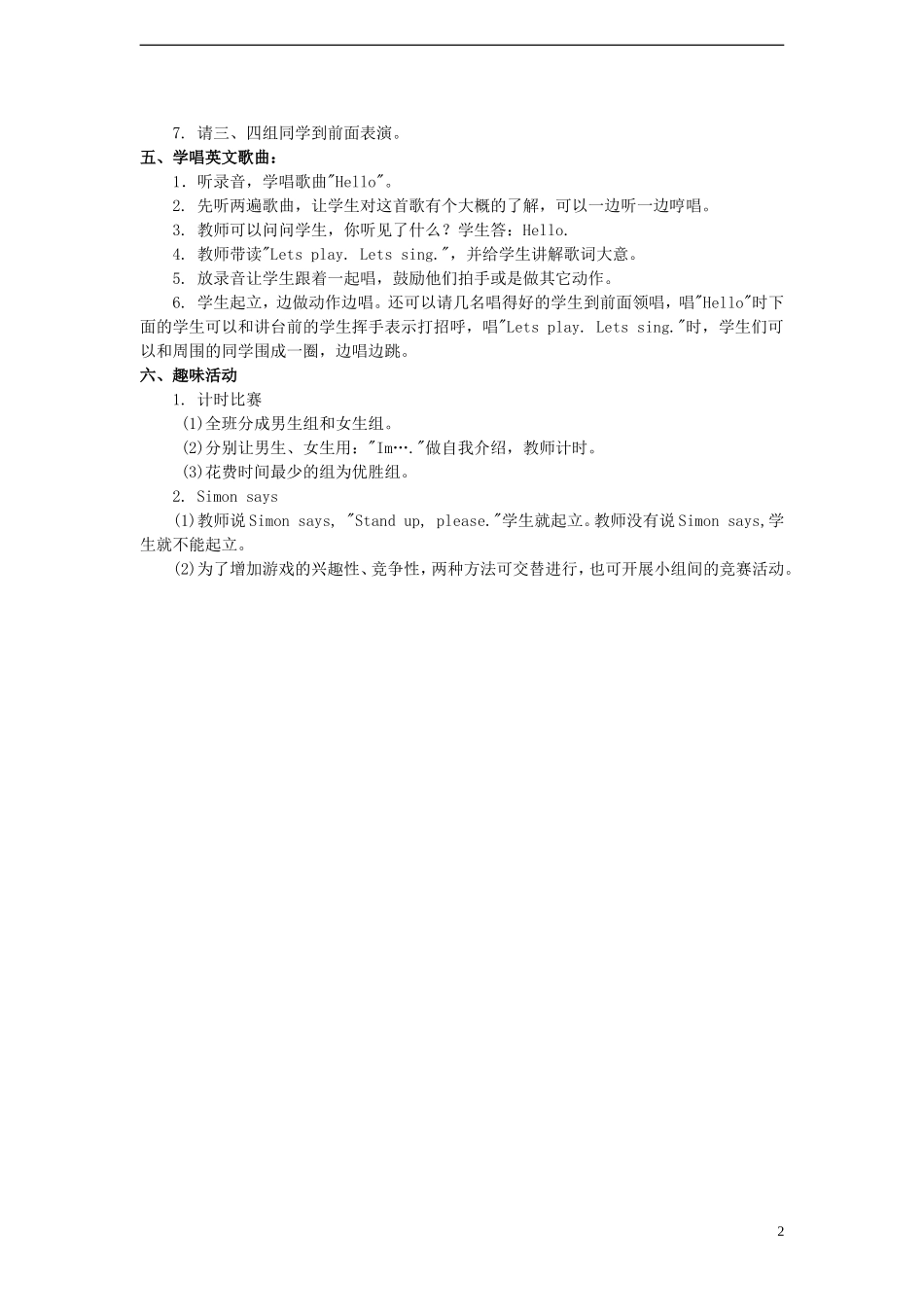 一年级英语上册 Unit 1 Lesson 1教案 冀教版（一起）_第2页