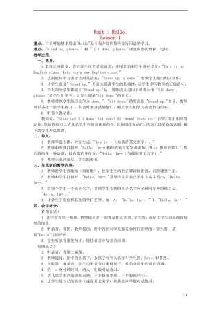 一年级英语上册 Unit 1 Lesson 1教案 冀教版（一起）