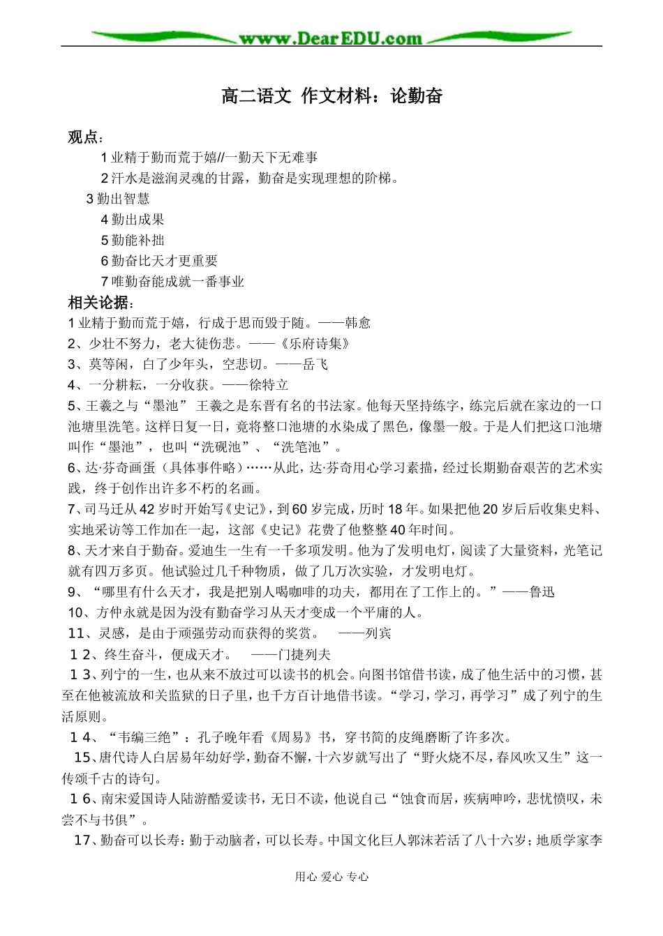 高二语文 作文材料：论勤奋_第1页