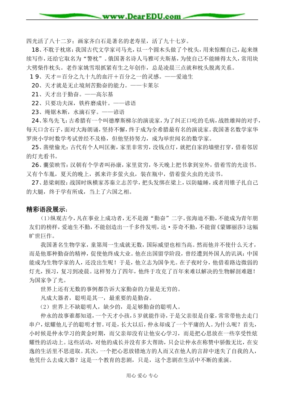 高二语文 作文材料：论勤奋_第2页