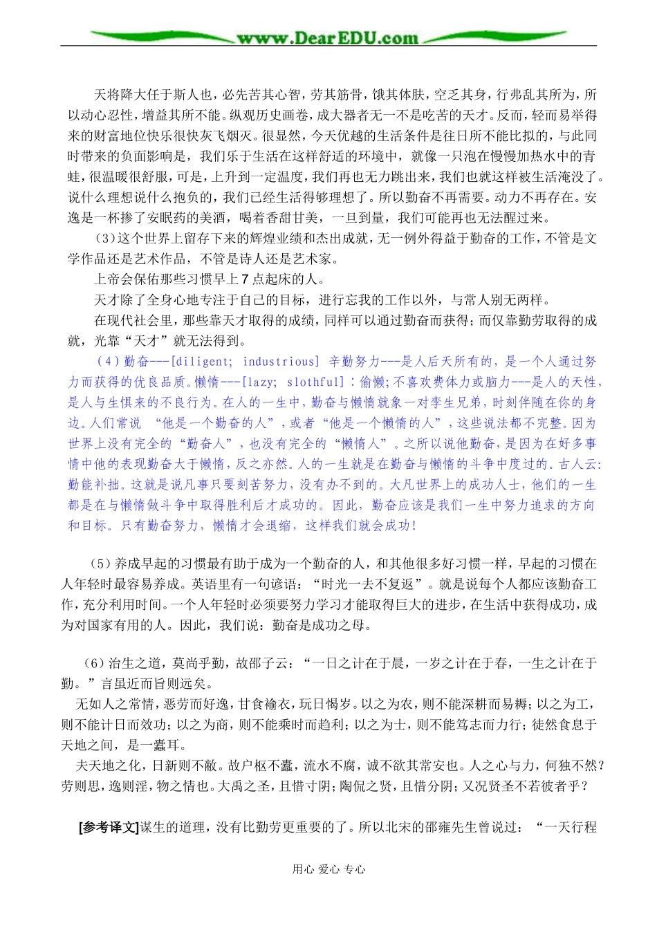 高二语文 作文材料：论勤奋_第3页