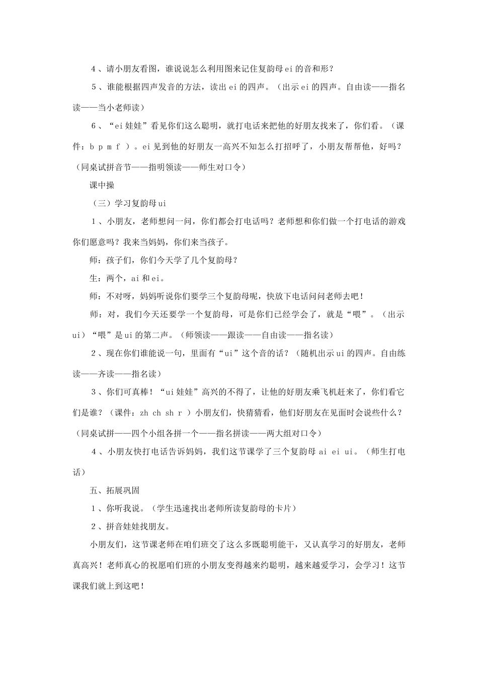 一年级语文上册《ai ei ui》教学设计2 教科版-教科版小学一年级上册语文教案_第2页