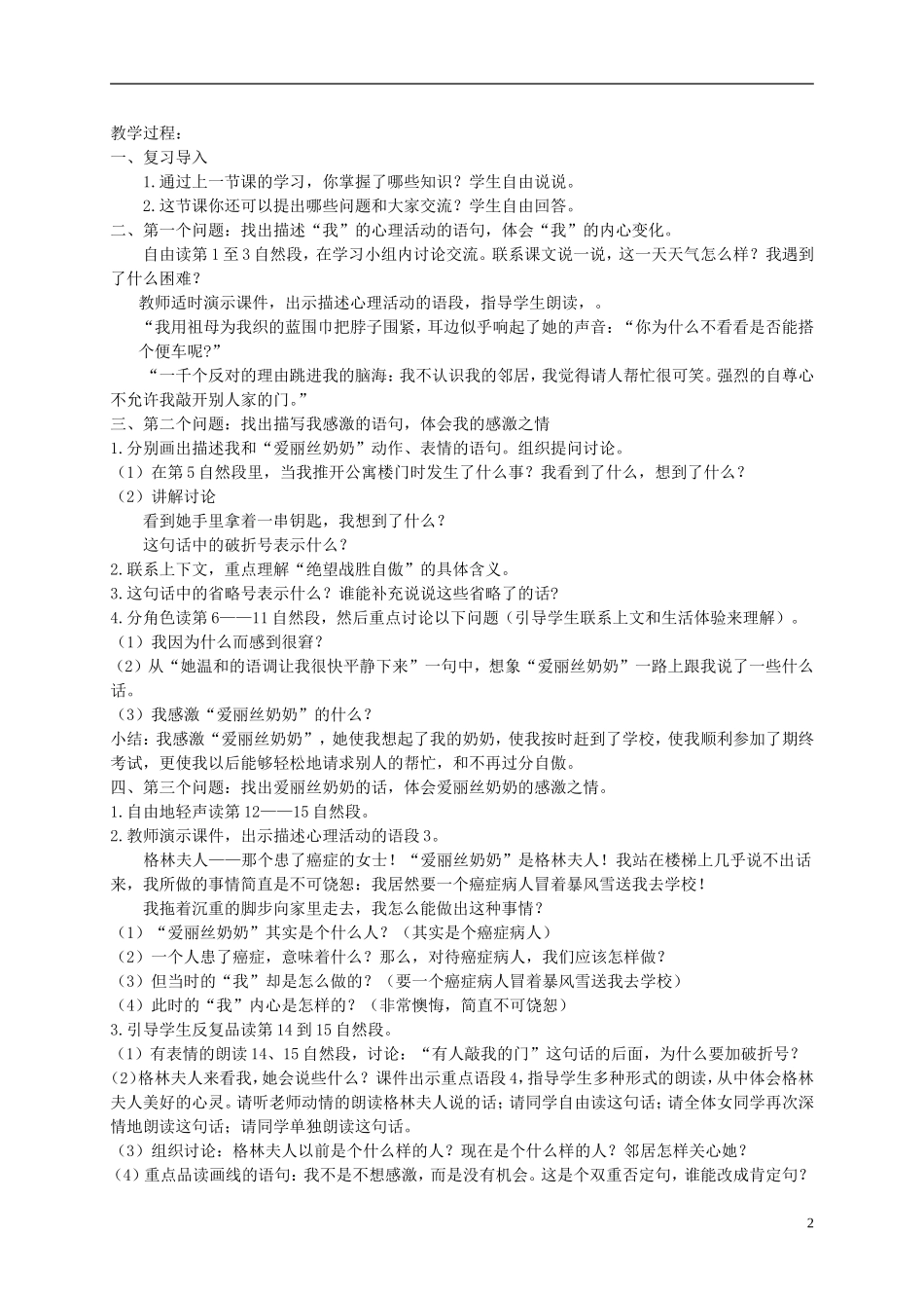 五年级语文下册 感激1教案 湘教版_第2页