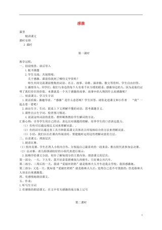 五年级语文下册 感激1教案 湘教版