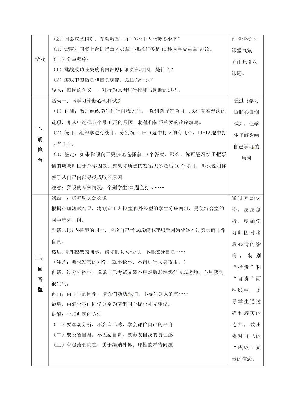 九年级政治 合理归因 掌控自我复习详案及教学反思-人教版教材初中九年级全册政治教学设计_第2页