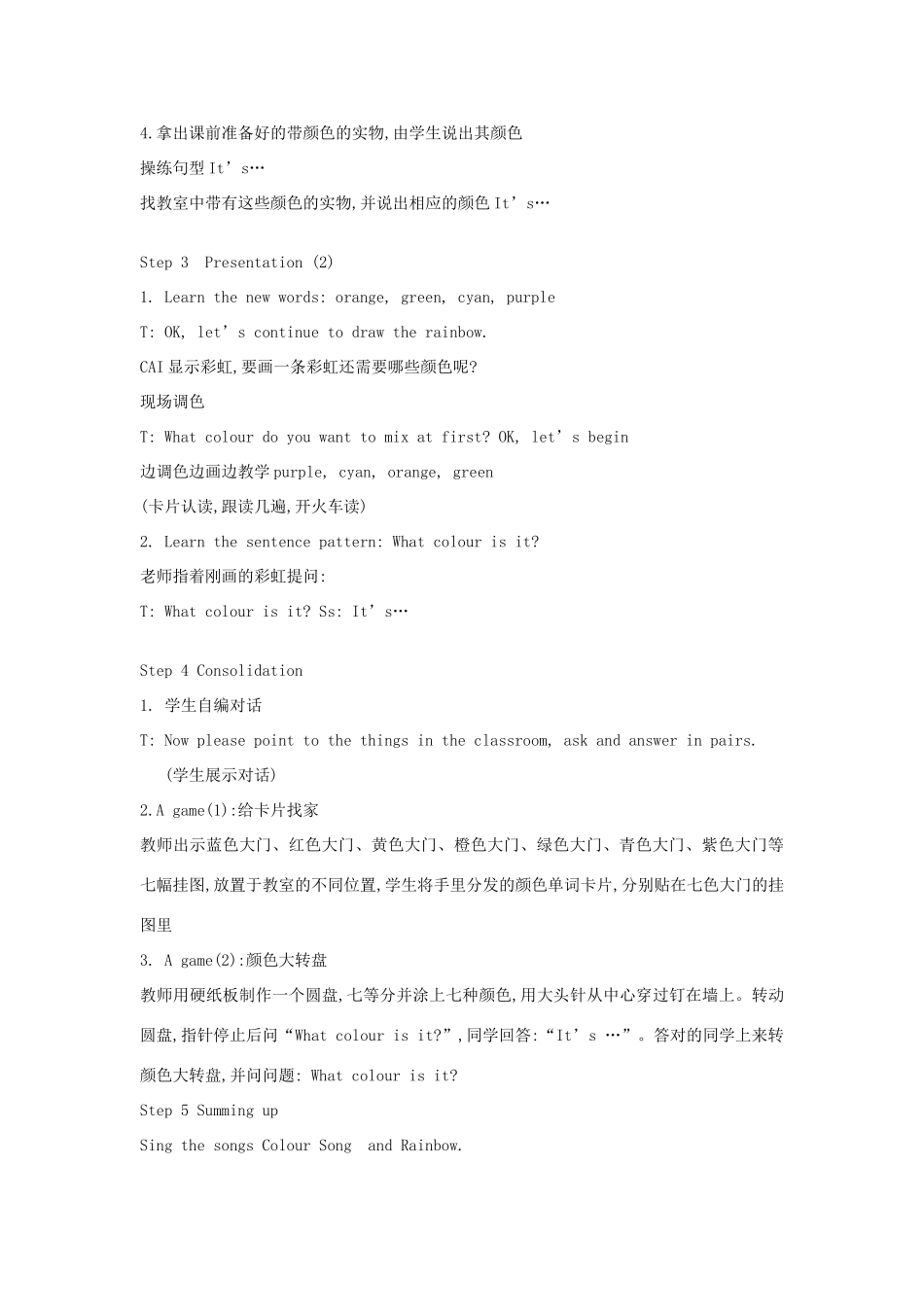 一年级英语上册 Module 4 The world around us Unit 12《In the park》教案1 牛津上海版（深圳用）-牛津上海版小学一年级上册英语教案_第2页