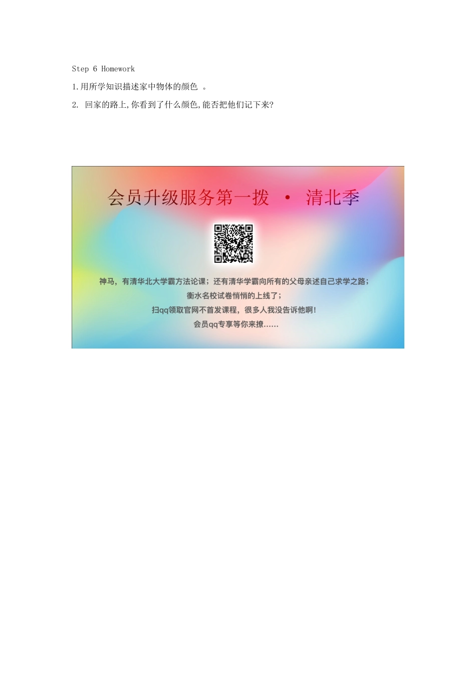 一年级英语上册 Module 4 The world around us Unit 12《In the park》教案1 牛津上海版（深圳用）-牛津上海版小学一年级上册英语教案_第3页