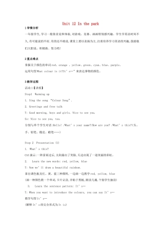 一年级英语上册 Module 4 The world around us Unit 12《In the park》教案1 牛津上海版（深圳用）-牛津上海版小学一年级上册英语教案