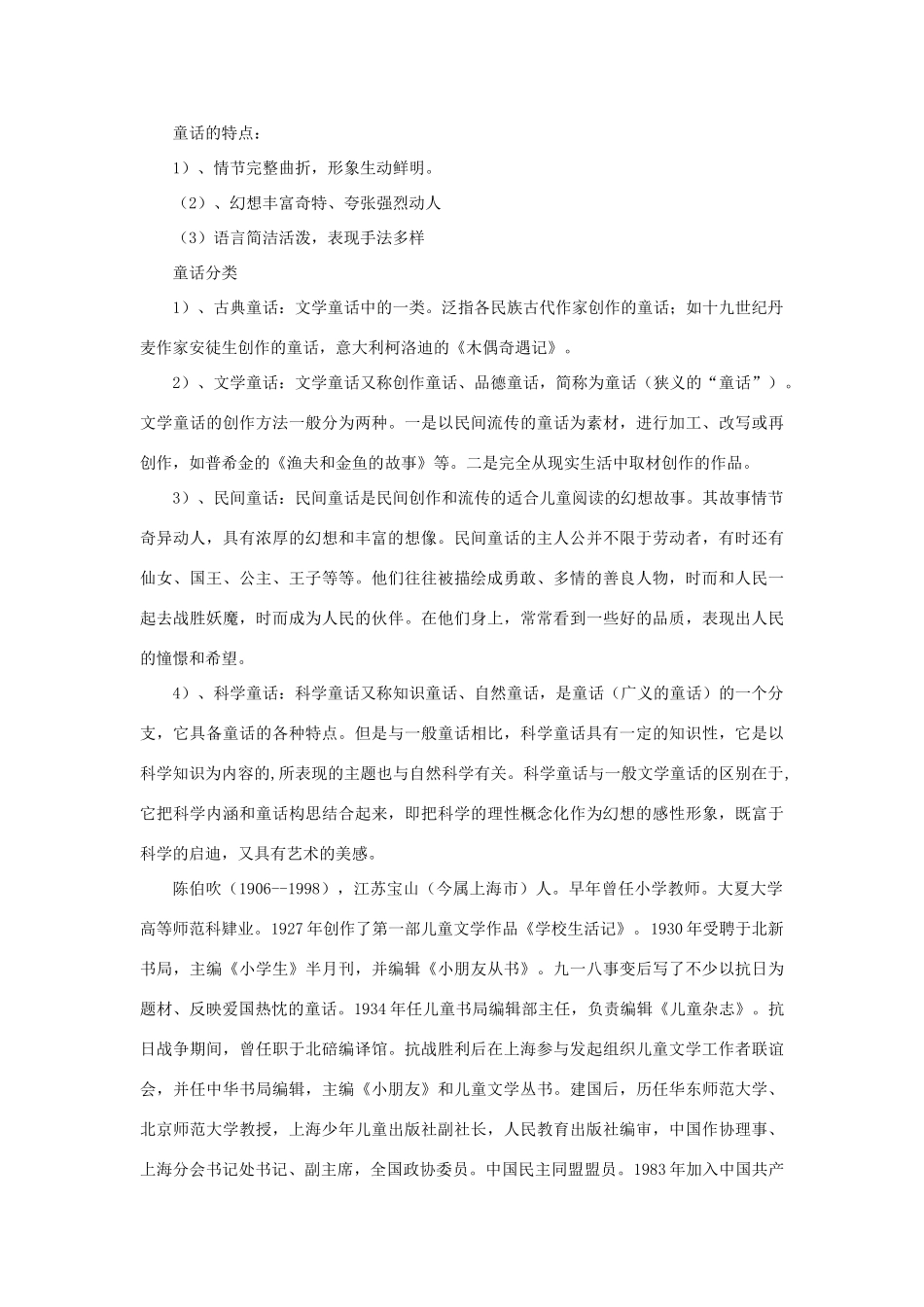 七年级语文下册 第三单元 第9课《骆驼寻宝记》教学设计 语文版教材-语文版教材初中七年级下册语文教学设计_第2页