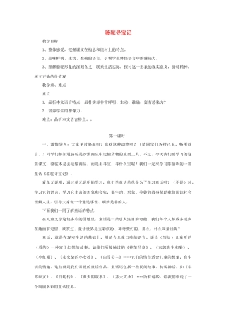 七年级语文下册 第三单元 第9课《骆驼寻宝记》教学设计 语文版教材-语文版教材初中七年级下册语文教学设计