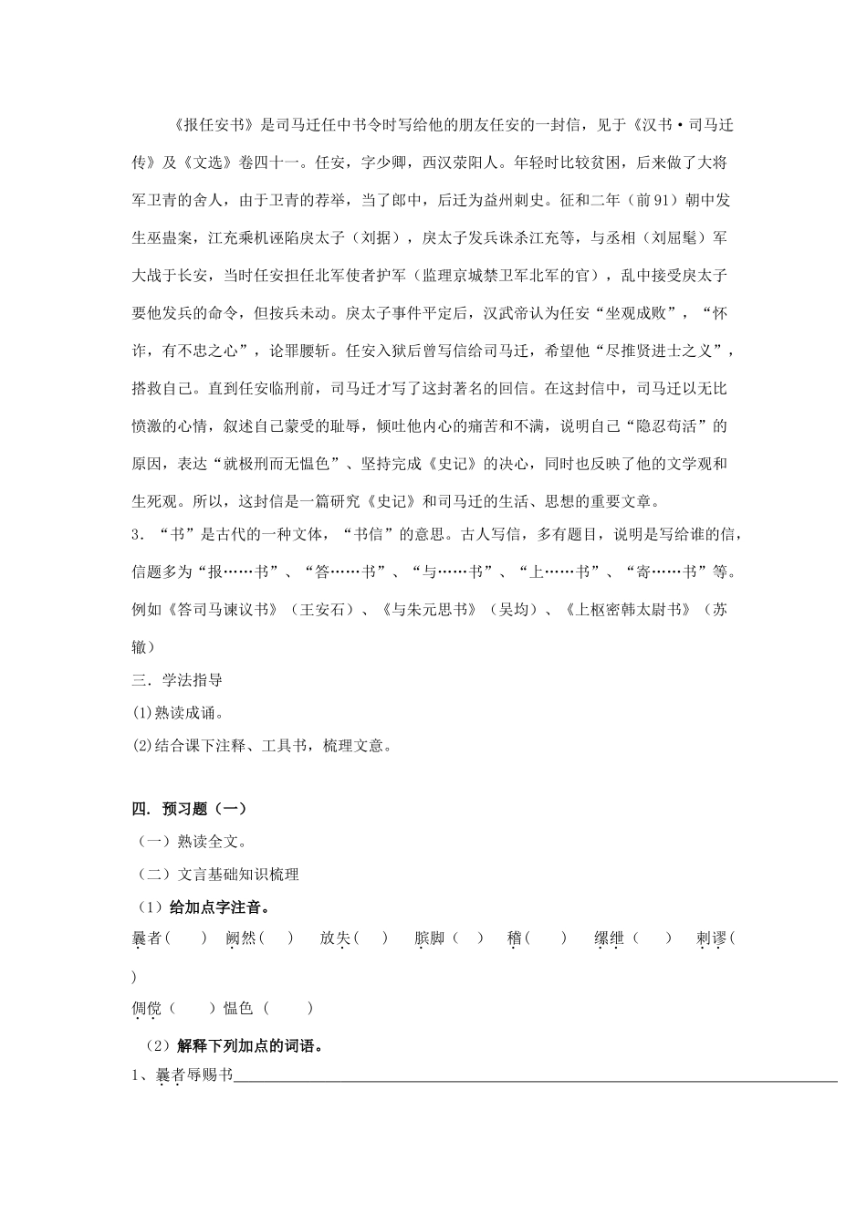 高中语文 报任安书导学案2 粤教版必修5-粤教版高二必修5语文学案_第2页