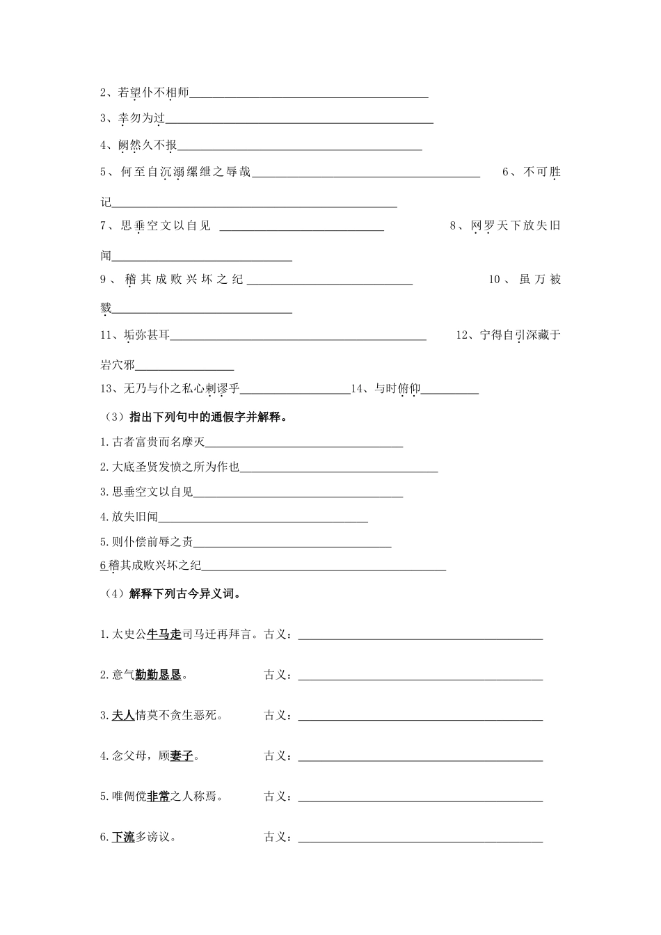 高中语文 报任安书导学案2 粤教版必修5-粤教版高二必修5语文学案_第3页