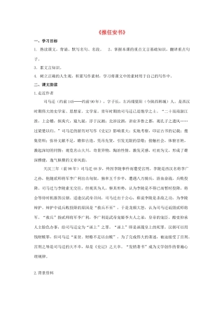 高中语文 报任安书导学案2 粤教版必修5-粤教版高二必修5语文学案