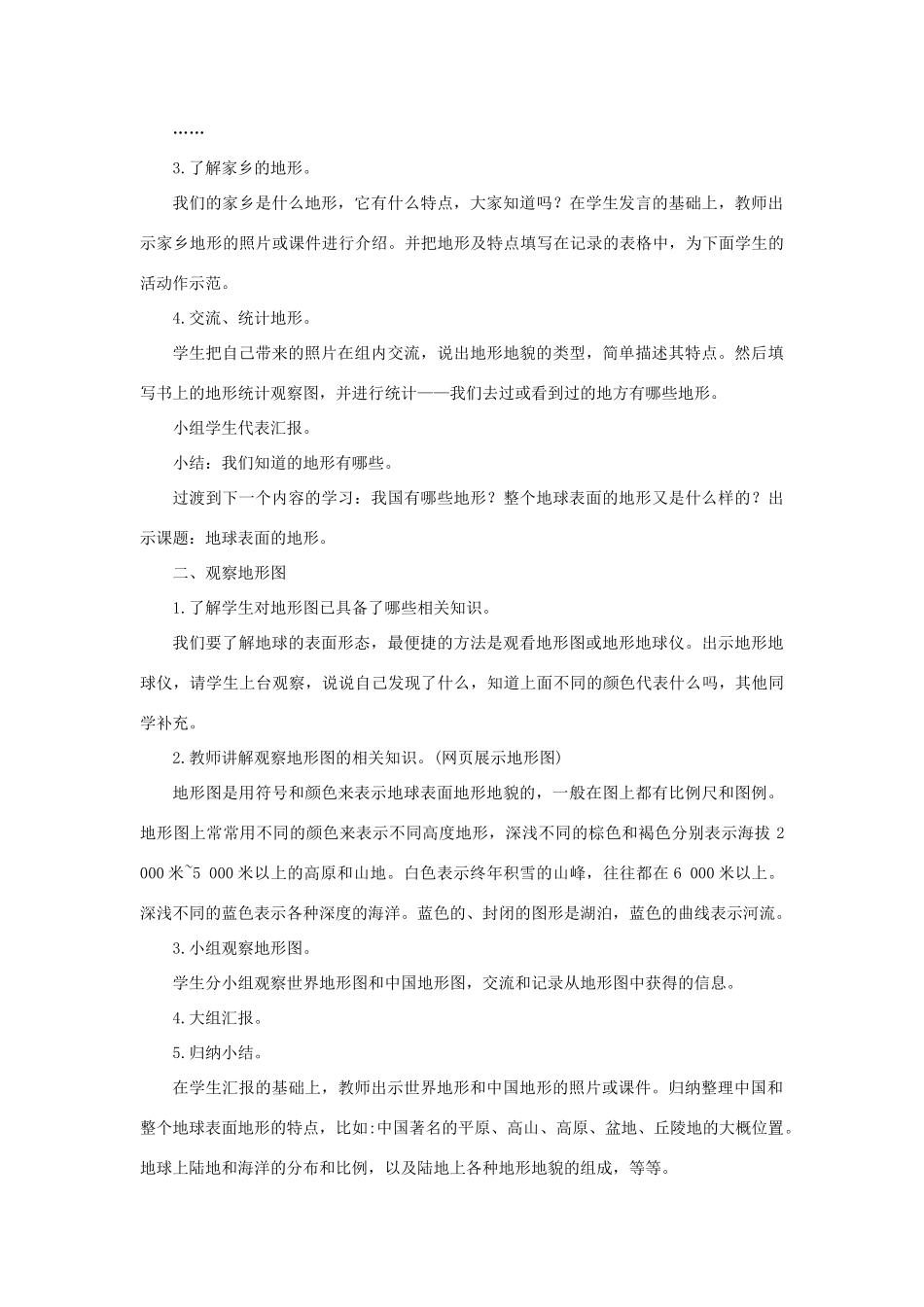 五年级科学上册《地球表面的地形》网络课教案 教科版_第3页