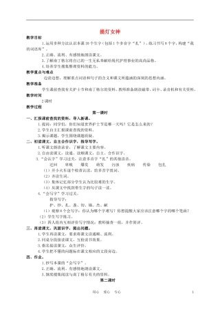 四年级语文上册 提灯女神 2教案 语文A版