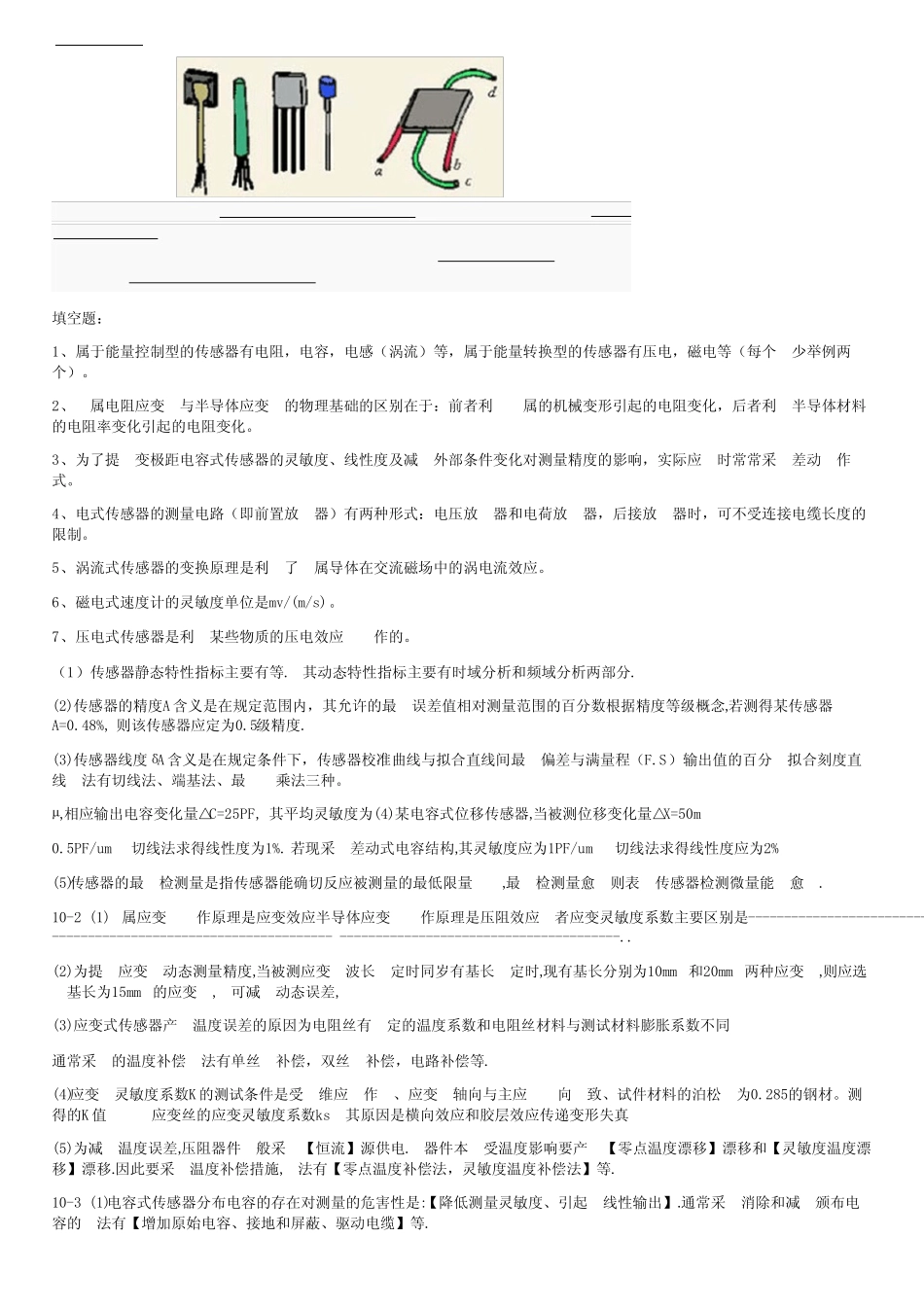 传感器习题及答案 _第3页