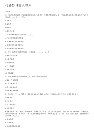 传感器习题及答案 