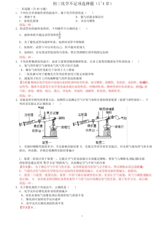 初三化学不定项选择题(1至4章)答案版 