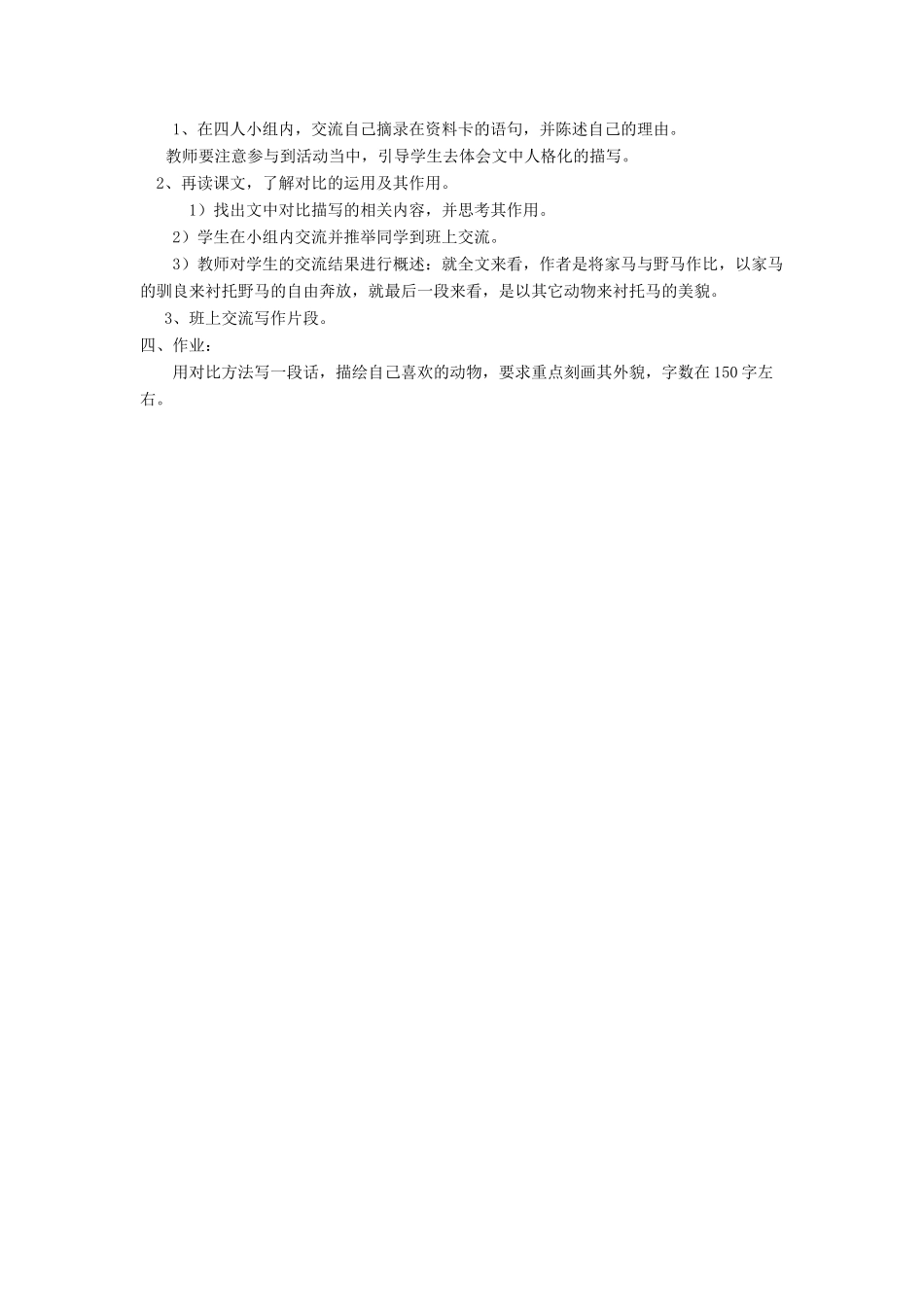 七年级语文下册 第29课《马》教学设计1 人教新课标版教材_第3页