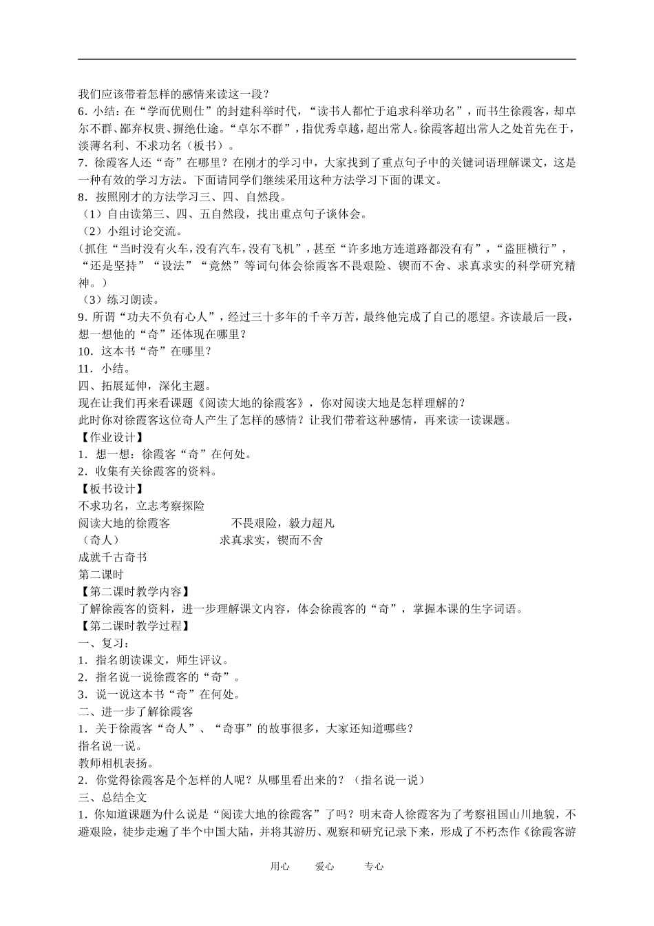 五年级语文下册 阅读大地的徐霞客3教案 北师大版_第2页